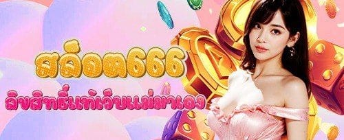 หมุนฟรี 200 ครั้งในเกมฮิต promotion banner